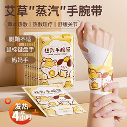 Wrist Heating Patch Steam Hand Warmer Wrist Protector Winter Special Therapy Patch Warm Baby Heating Patch Genuine Product