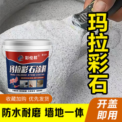 Mara Colored Stone Paint, Micro-Cement Art Paint, Special Lime Rock Colored Sand Wall Paint for Washed Stone Floors, Micro-Ground Stone