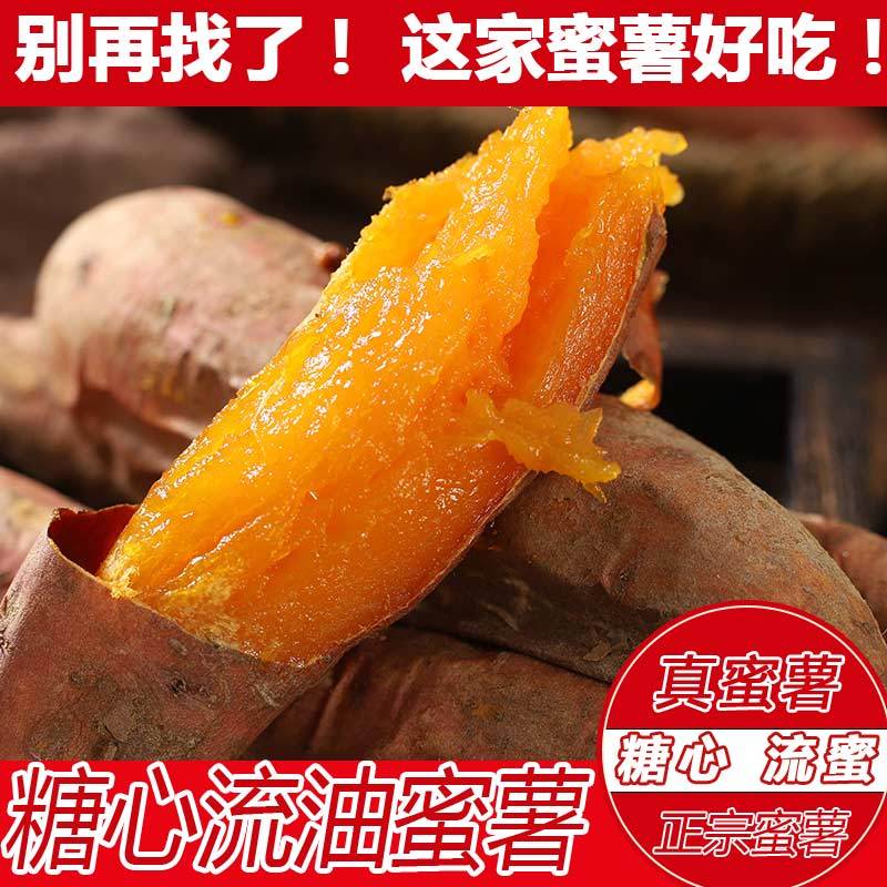 【现挖现发】 山东烟薯糖心蜜薯红薯 5斤11.8元 ，卷后