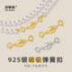 Bracelet buckle joint 925 sterling silver strong magnetic suction wear pearl necklace magic buckle close-up anti-lost DIY accessories accessories