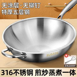 Food-Grade Extra-Thick 316 Stainless Steel Wok, Household Non-Coated Frying Pan, Induction Cooker Special Non-Stick Pan for Cooking
