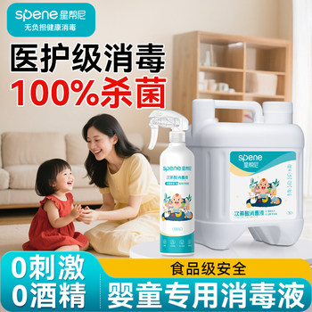 
Xingbangni special disinfectant for babies and children