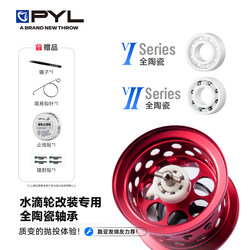 Pyl All-Ceramic Bearings [2 Pieces Combination Pack] Water Droplet Wheel Special High-Precision Modified Bearings Throwing and Whistle