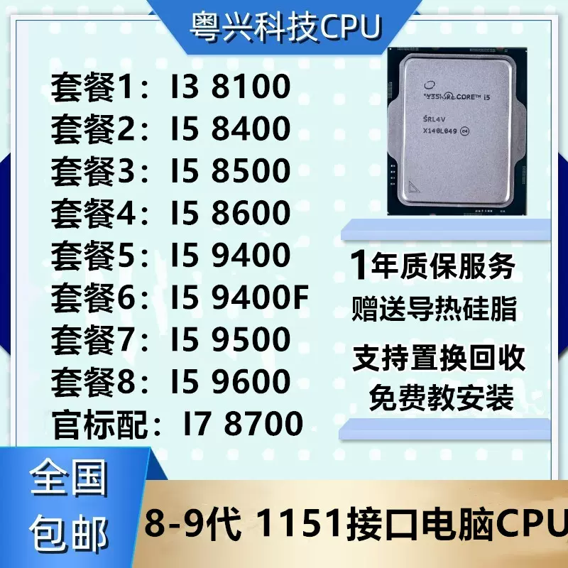 i5 8400 8500 9100 i3 8100 I7 8700 9400 9700 9900 9600 F KF T-Taobao