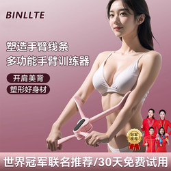 German Binllte Arm Strength Stick for Women to Slim down Arms, Train Chest, Swan Arms, Beautiful Shoulders and Back, Multifunctional Training Tool