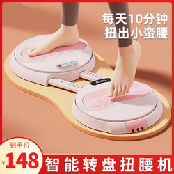 German Binllte Waist Twisting Disc Smart Small Home Waist Twisting Machine for Men and Women to Exercise, Lose Weight, Slim Waist and Fitness Equipment