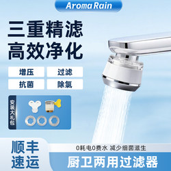 Aroma Rain Faucet Filter Water Purification Booster Water-Saving Anti-Splash Dormitory Tap Water Face Washing Kitchen