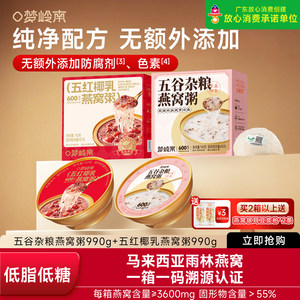 
Meng Lingnan thick coconut milk bird's nest porridge gift box no-cook ready-to-eat meal replacement authentic grain nutritious breakfast porridge for pregnant women and children