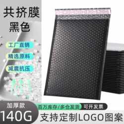 Thickened Black Co-Extruded Film Bubble Bag for Express Delivery, Shockproof Packaging Envelope, Foam Self-Adhesive Clothing, Small Card, Mobile Phone Case
