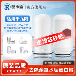 Suitable for Joyoung Water Purifier Filter Cartridge Faucet Filter Ceramic Anti-Scaling Jyw-T01/2/3/T05/Tc06/T28