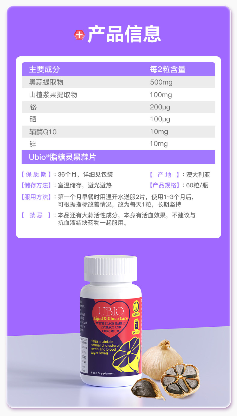 UBIO Black Garlic Chromium Tablets Zhi Tang Ling Allicin Tablets