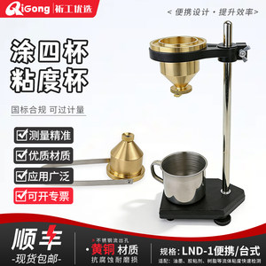 Portable four cups of viscosity cup LND-1A portable table paint coating viscometer 4 cups
