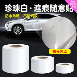 Car Pearlescent White Sticker to Cover Scratches, Cover Car Paint Surface, Rearview Mirror, Bumper Scratches, Car Film