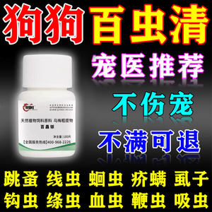 
Dog anthelmintic medicine in vivo and in vitro, special medicine for removing fleas, lice and ticks, pet cats and dogs, all-in-one tablets