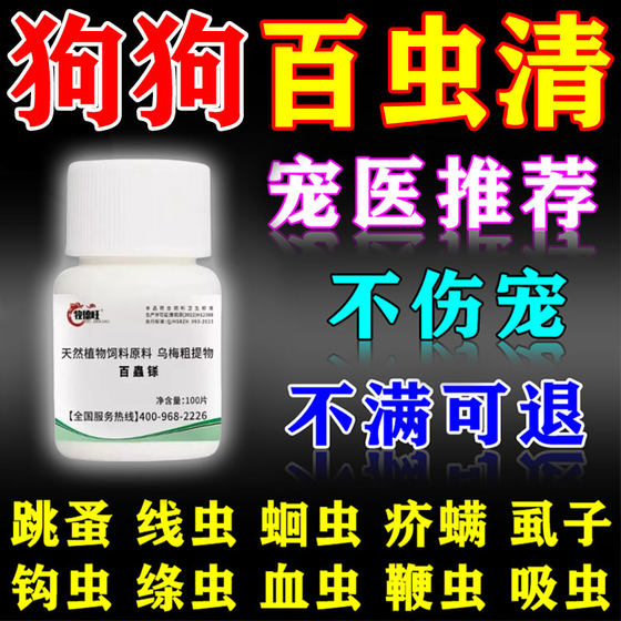 
Dog anthelmintic medicine in vivo and in vitro, special medicine for removing fleas, lice and ticks, pet cats and dogs, all-in-one tablets