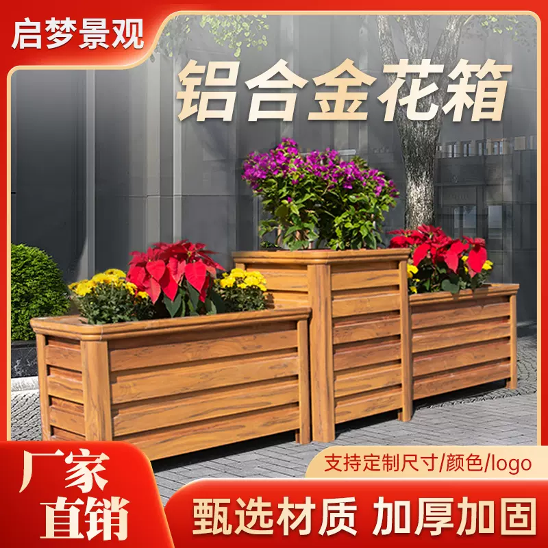 鋁合金花箱戶外組合定製市政景觀花壇道路隔斷柵欄庭院種植 鋁合金花箱戶外組合定製市政景觀花壇道路隔斷柵欄庭院種植