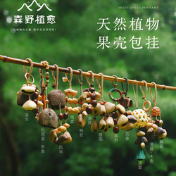 Forest Plant Healing Spring Wild Bag Pendant Decoration Handmade Plant Seed Pod Rattle Backpack Car Hanging Birthday Gift Accessory