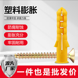 Small Yellow Fish-Shaped Plastic Expansion Tube Expansion Screw, Extended Plastic Expansion Nail, Internal Expansion Nylon Plug, Self-Tapping Expansion Plug