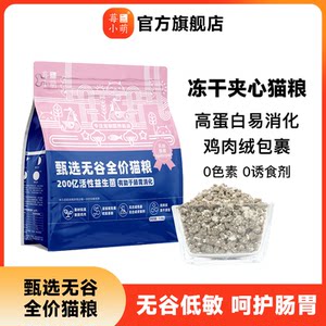 
Berry Xiaomeng Grain-free Full Price Cat Food Freeze-dried Sandwich Nutritious and Healthy Cat Food for Adults and Kittens