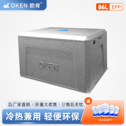 Oken Oken 86 Liter Large Capacity Epp Food Grade Foam Box Canteen Lunch Box Insulated Box Fruit Drink Refrigerated