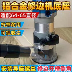 Trimmer Base Woodworking Small Router Machine for Drilling, Slotting, Trimming, Aluminum Alloy Edge Grinding and Slotting Tool, Aluminum Alloy Base