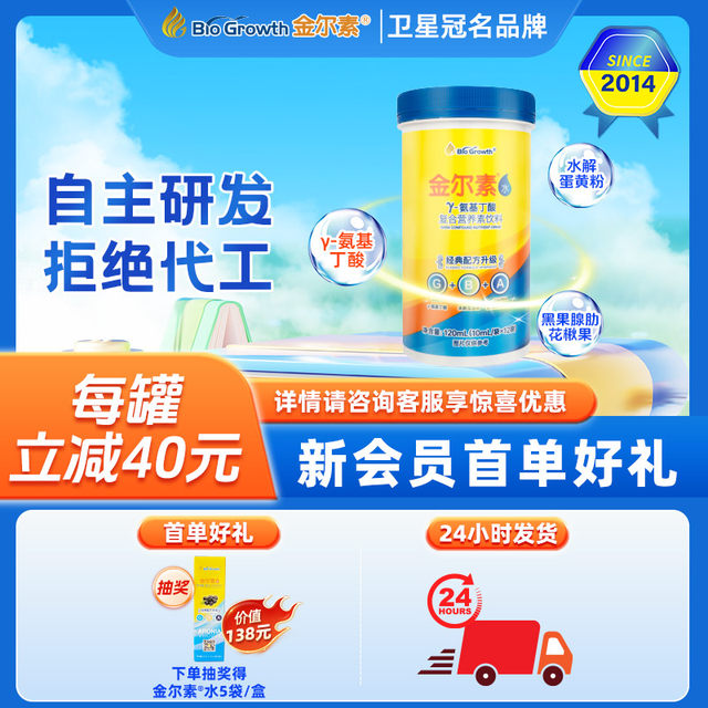 Crownul Water-Aminobutyric Acid Complex Nutrient Beverage GABA thrives and has a high ambition