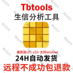 Tbtools New Version V2.0 Biological Data Processing Tool Supports Win/Mac Remote Software Installation