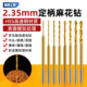 Dane fixed handle twist drill tooth mechanical and electrical grinder special woodworking wood toy bracelet punching drill bit 2.35mm handle