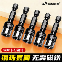 Hexagonal Socket Bit Self-Tapping Dovetail Screw 8mm Electric Drill Electric Wrench Drill Tail Wire Socket Head 10