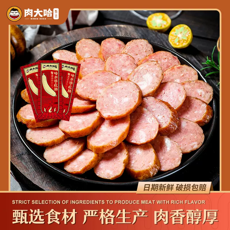 肉大哈哈尔滨风味红肠-东北特产香肠精制红肠即食熟食