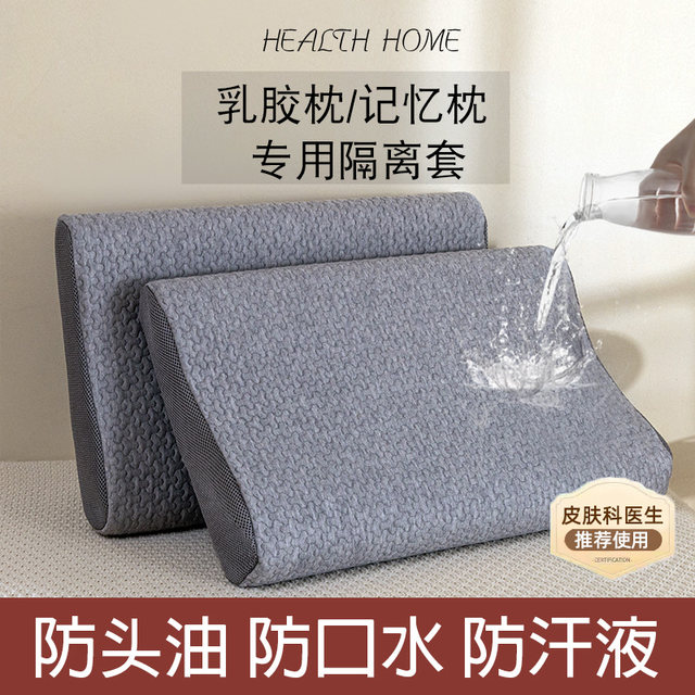 Anti-salat and anti-head oil latex pillowcase memory pillow core Thai rubber pillow protector 40x60cm isolation layer