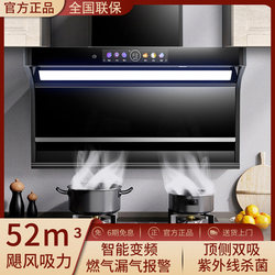 Sakura Range Hood for Home Kitchen, Large Suction Power, Top and Side Dual Suction, Intelligent Voice-Controlled Automatic Cleaning Oil-Absorbing Machine, Small Size