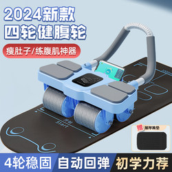 Four-Wheel Abdominal Fitness Wheel with Automatic Rebound, 2024 New Model, Slim Belly, Abdominal Muscle Training, Six-Pack Training, Fitness Equipment