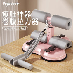 Sit-Up Assist Device, Abdominal Curling Resistance Band, Home Use, Slim Belly, Fixed Foot Support, Exercise Fitness Equipment