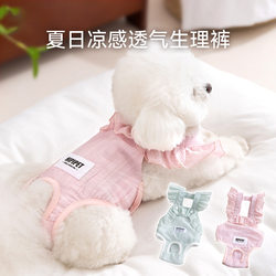 Dog menstrual pants thin breathable aunt pants Teddy small dog clothing all-inclusive anti-distraction pet clothes