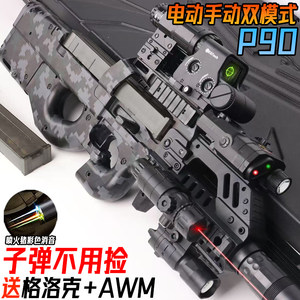 
P90 charge sought-after self-contained crystal toy electric continuous-fire children's boys automatic special assault soft bullet gun