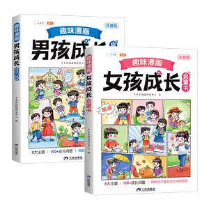 primary school sex education picture book Latest Top Selling ...
