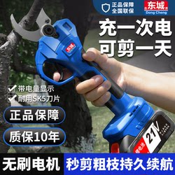 Dongcheng Quality Electric Scissors, Special Scissors for Fruit Trees, Lithium Battery Scissors, Dongcheng Rechargeable Powerful Branch Pruning Tool
