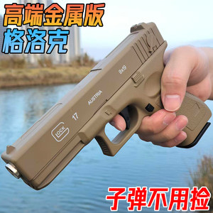 
High-end Glock G17 metal crystal toy for adults to grab P365 alloy boy model soft bullet gun special