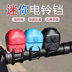 Electric Vehicle Horn, No-Wiring, Convenient, Detachable, Outdoor Riding, Motorcycle and Bicycle Accessories, Electric Bell