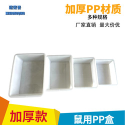 Xinrongqing Thickened Pp Box Breeding Box Feeding Box Breeding Box for Mass Production of Small White Mice, Large White Mice, and Hamsters