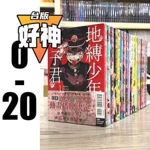 地縛少年花子君漫畫0 - Top 100件地縛少年花子君漫畫0 - 2024年5月更新 