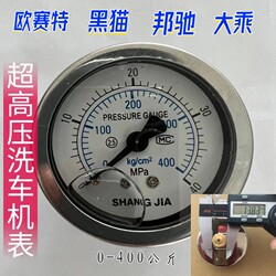 Black Cat Pressure Gauge Ultra-High Pressure Washer Car Wash Machine Brush Pump 380/55 Portable Shock-Resistant Instrument Round Gauge