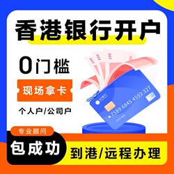 Hong Kong Bank Cards for Overseas Personal Account Opening, Us, Singapore, Hsbc, Standard Chartered, China Bank of Communications, Hong Kong Cards for Corporate Accounts