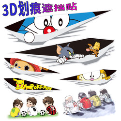 Car Sticker Scratch Repair Cover Scratch Marks Waterproof Sun Protection Car Door Creative Cartoon Decoration Scratch Sticker