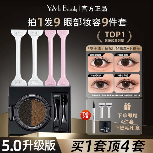 Lower eyelashes, eyeliner, seal Lazy artifact natural waterproof sweat and anti -sweat, non -faint, ultra -fine eye tail false eyelashes