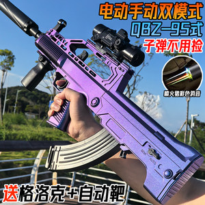 
QBZ-95 type electric bursting crystal assault rifle toy model children's boy hand-automatic special soft bullet gun