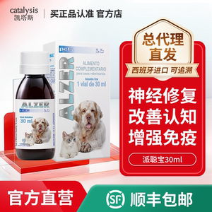 原装进口凯塔斯派聪宝宠物猫改善神经减少夜吠提高免疫保健品