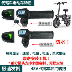 Driving Handlebar 48V Instrument Power Display Speed Mileage Handlebar Electric Vehicle Scooter Throttle Handle