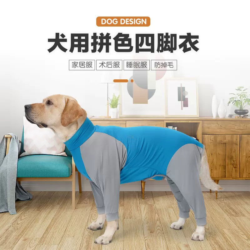 大狗狗包肚四脚衣薄款全包中大型犬高弹防掉毛家居服宠物衣服术后-Taobao